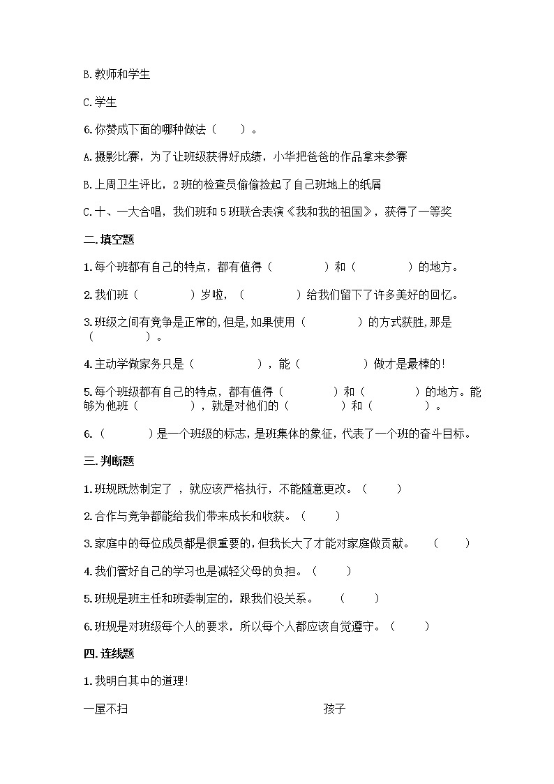 部编版四年级上册道德与法治  期中测试卷（Word版  含答案） (1)02