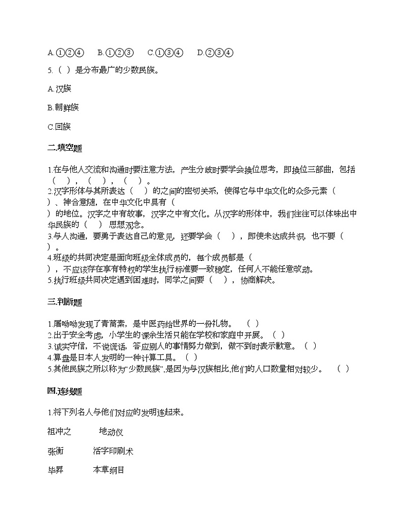 统编版道德与法治五年级上册期末测试卷（word版，含答案）02