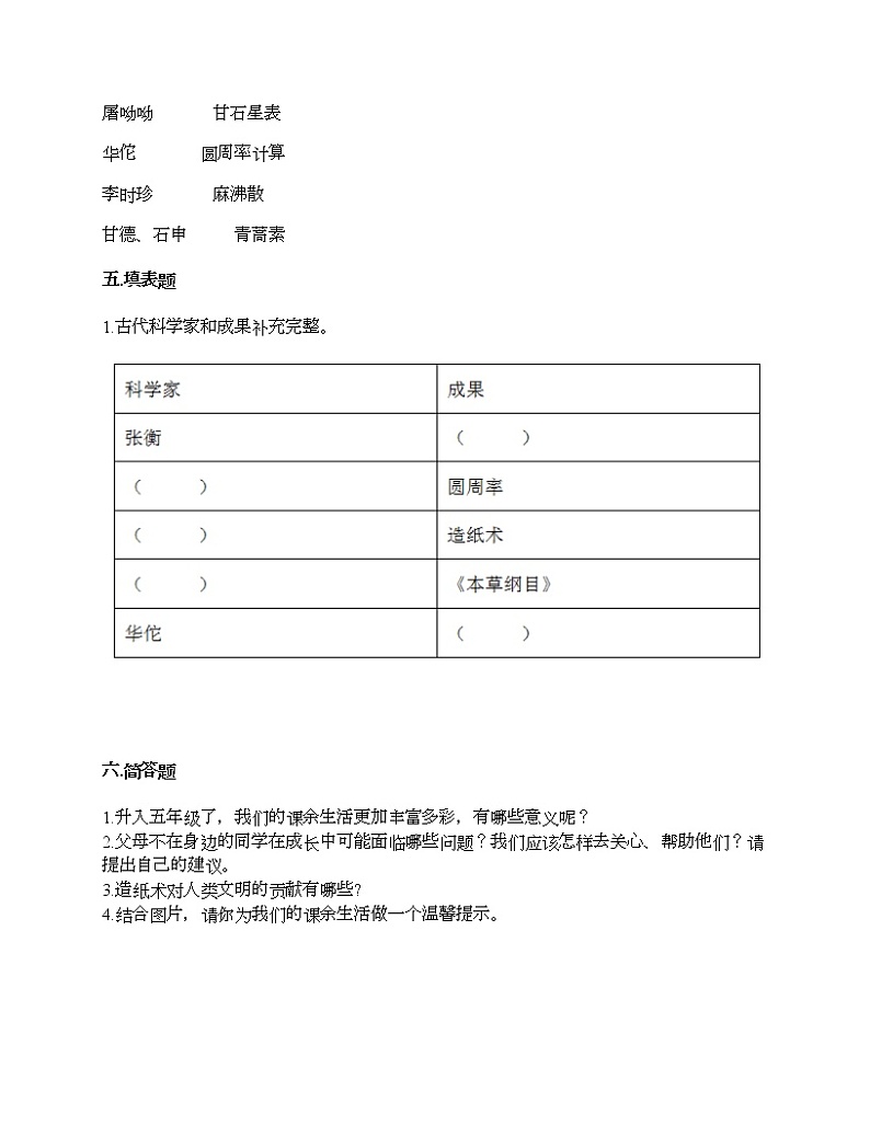 统编版道德与法治五年级上册期末测试卷（word版，含答案）03