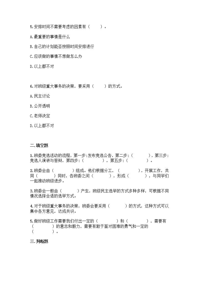 五年级上册道德与法治期中测试卷（word版，含答案） (1)02