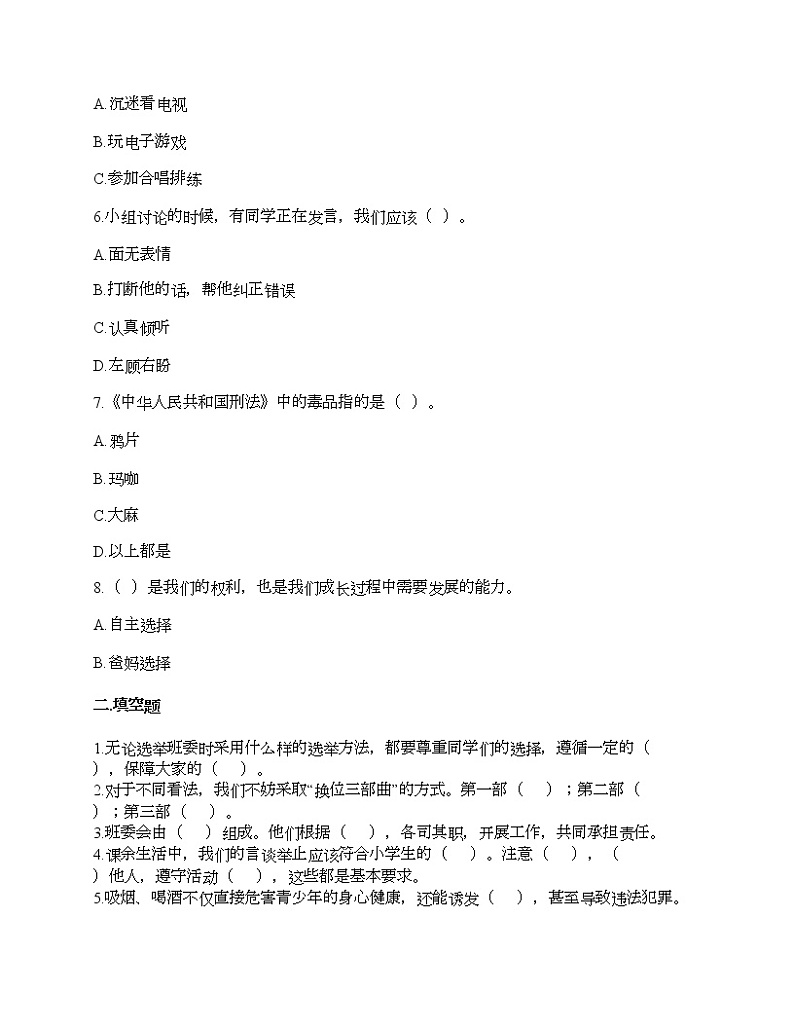 统编版道德与法治五年级上册期中测试卷（word版，含答案）02