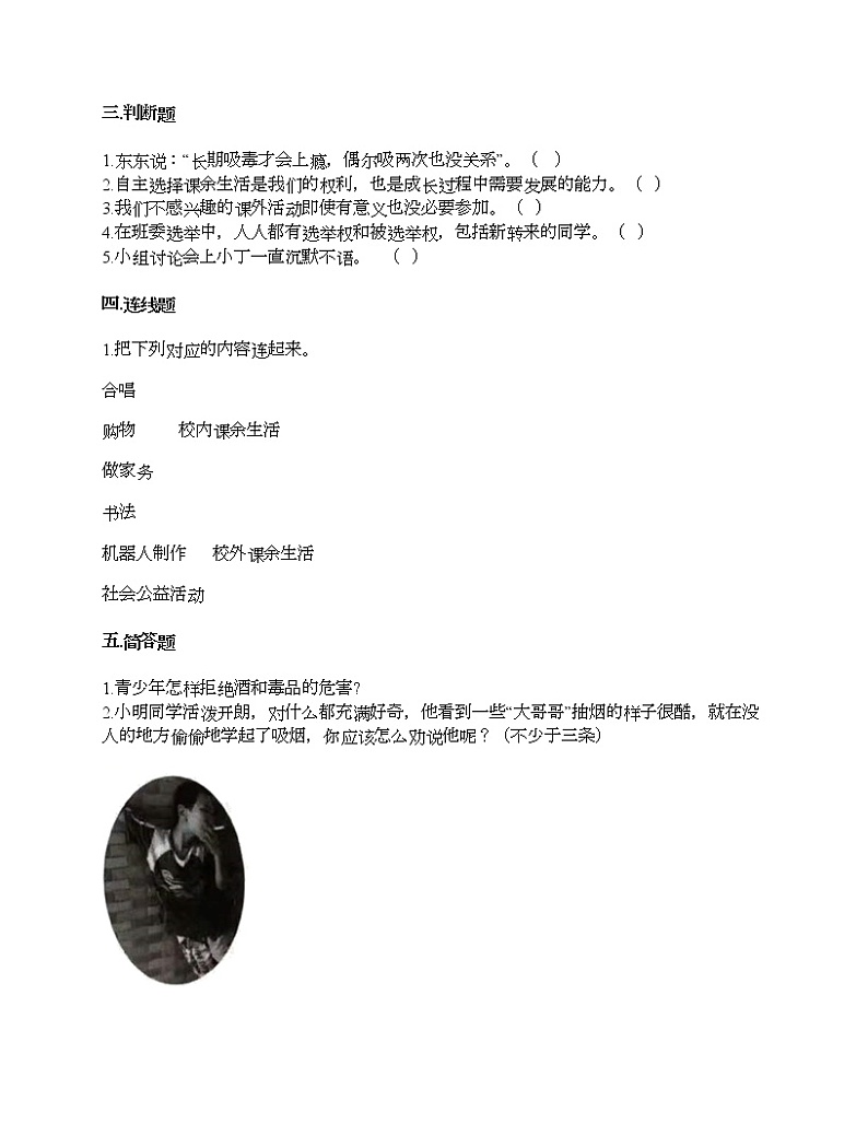 统编版道德与法治五年级上册期中测试卷（word版，含答案）03