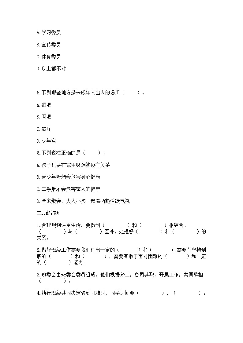 统编版道德与法治五年级上册期中复习题（word版，含答案） (1)02