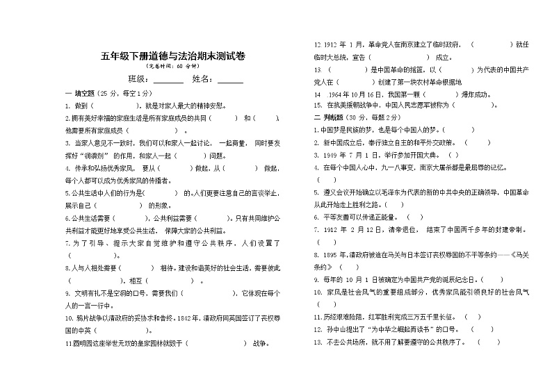 2020-2021学年五年级下期道德与法治试卷（word版，无答案）01
