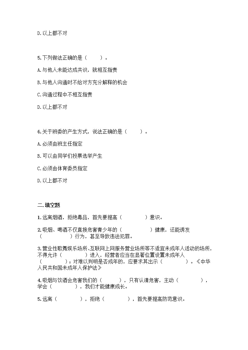 五年级上册道德与法治期中测试卷（word版，含答案）02