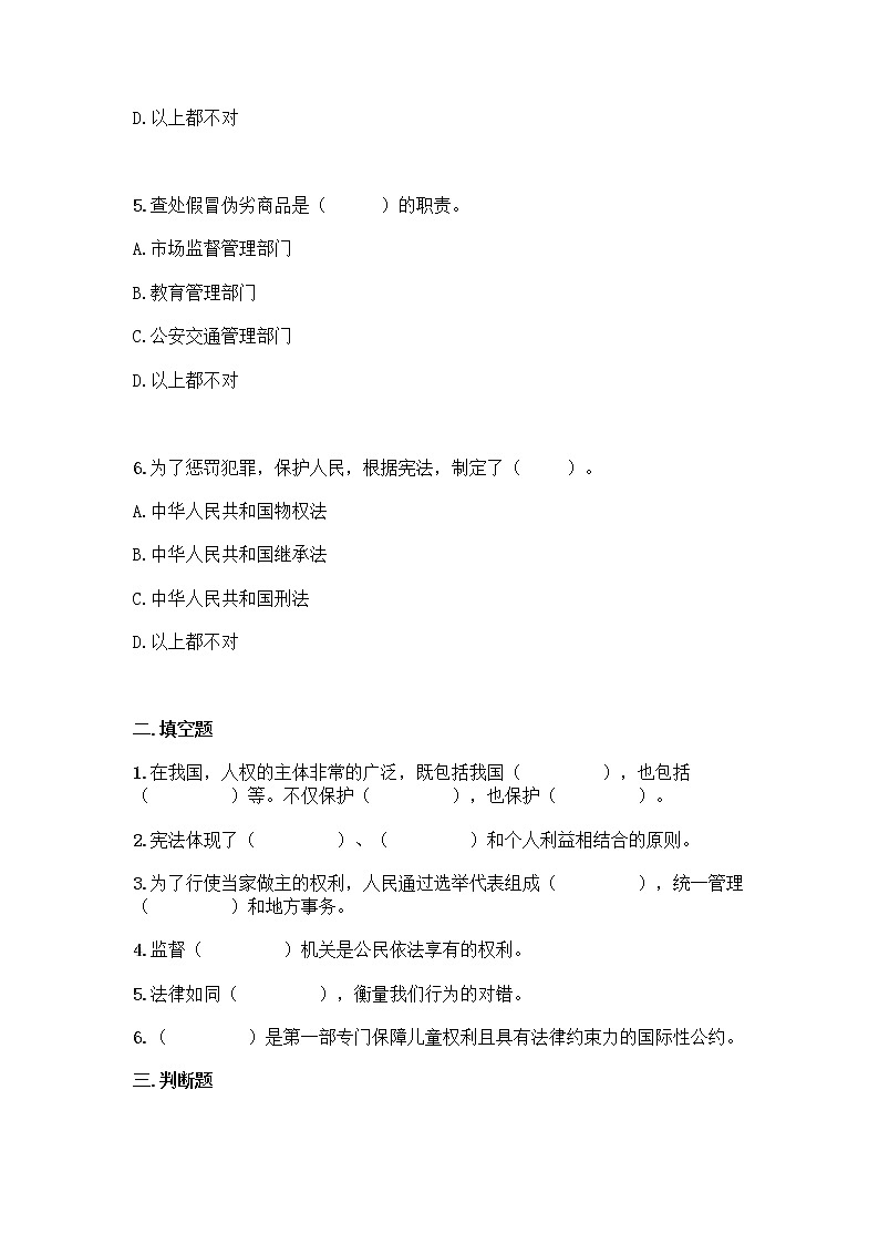统编版道德与法治六年级上册期末复习题（word版，含答案）第2页