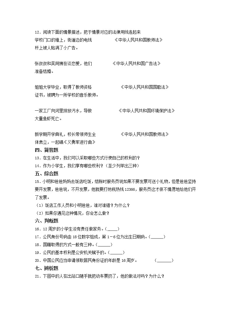 部编版六年级上册期中综合训练卷 （Word版，含答案）第2页