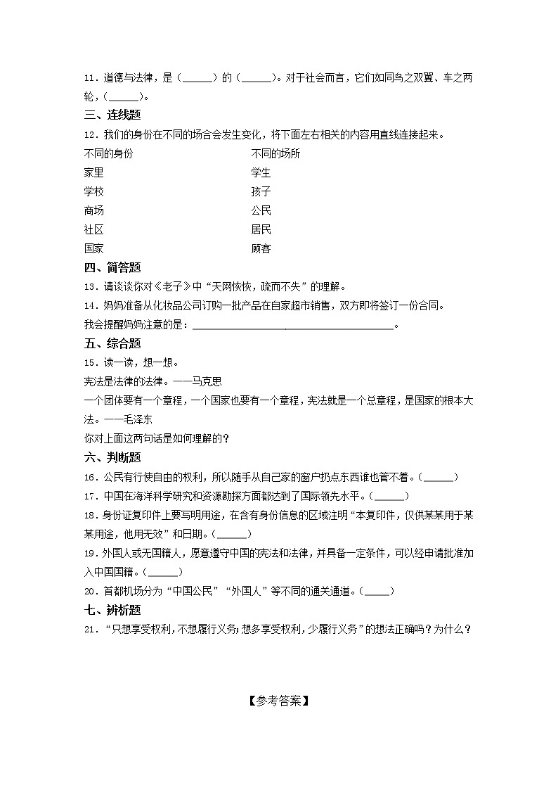 部编版六年级上册期中综合训练卷  （Word版，含答案）第2页