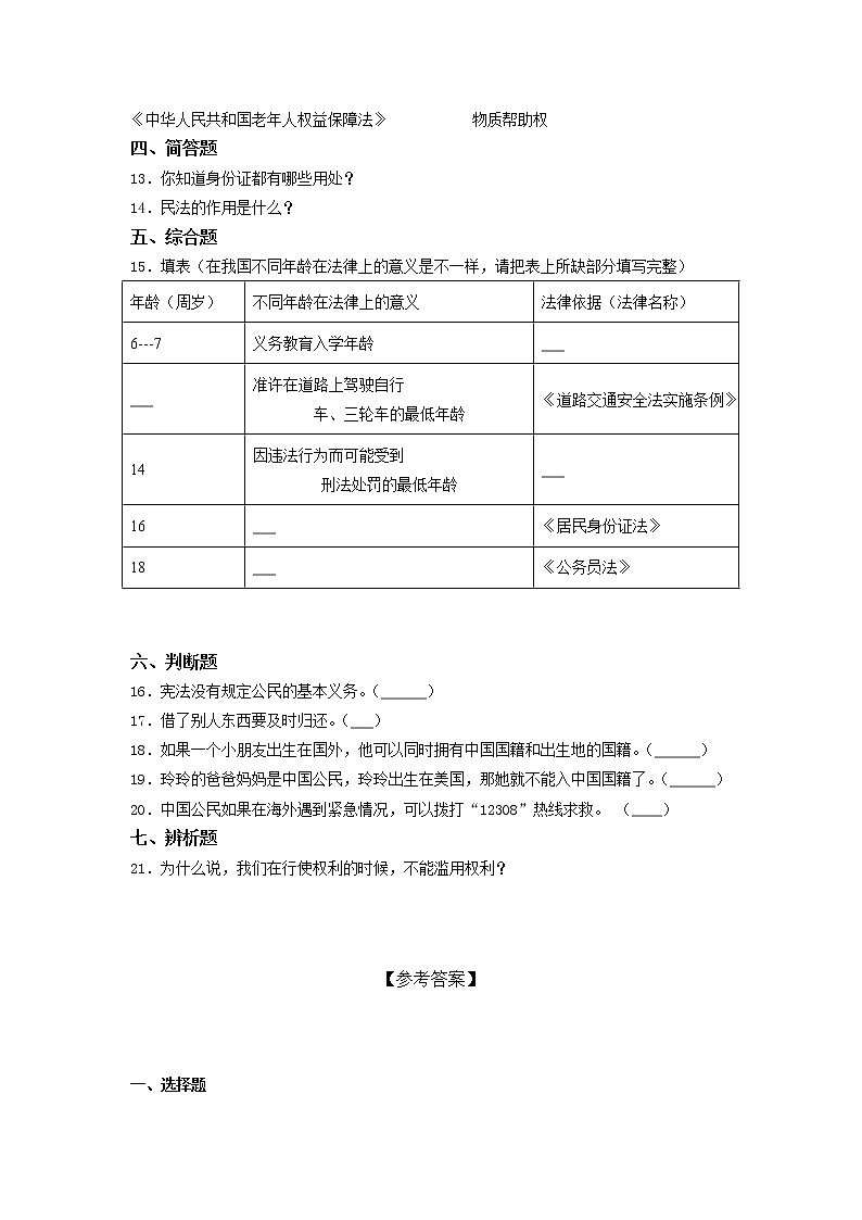 部编版六年级上册期中综合训练卷   （Word版  含答案）第2页