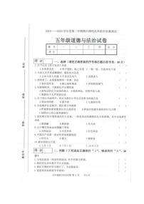 吉林省长春市九台区2019-2020学年第二学期五年级道德与法治期末质量检测 （扫描版，无答案）