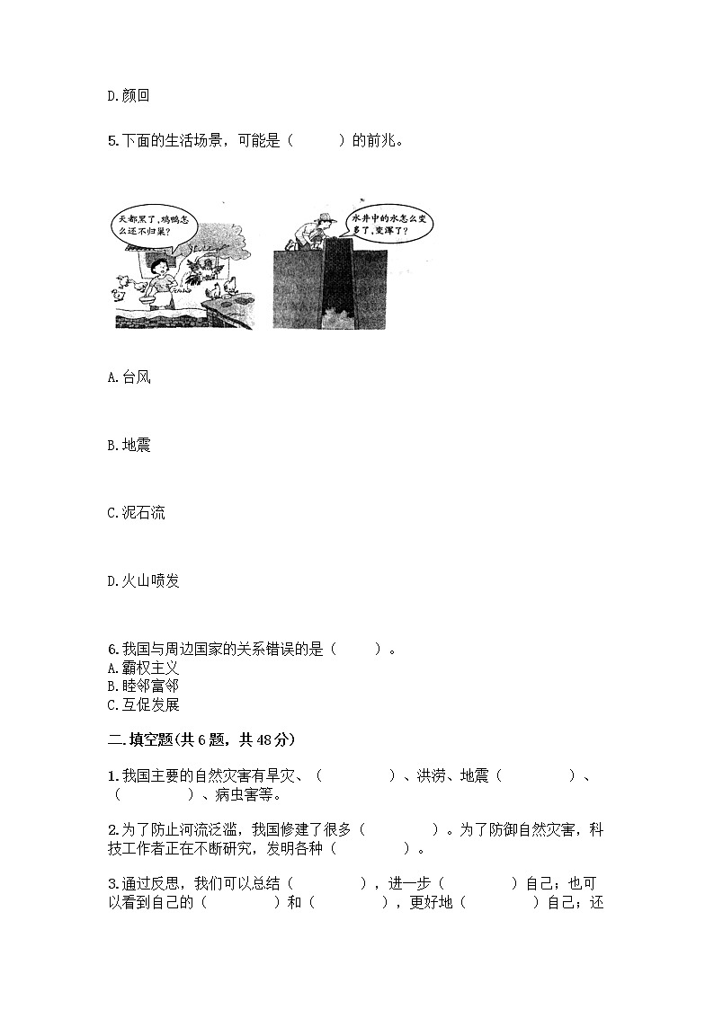部编版六年级下册道德与法治期末测试卷附参考答案（轻巧夺冠）第2页