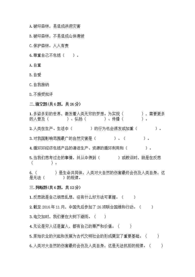 部编版六年级下册道德与法治期末测试卷附参考答案（综合卷）第2页