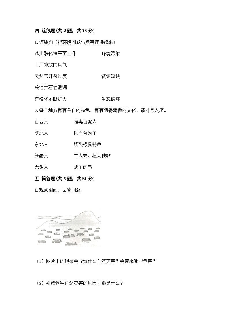 部编版六年级下册道德与法治期末测试卷附参考答案（综合卷）第3页