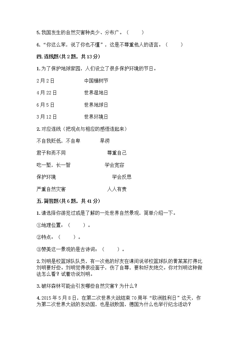 部编版六年级下册道德与法治期末测试卷附参考答案（培优B卷）03
