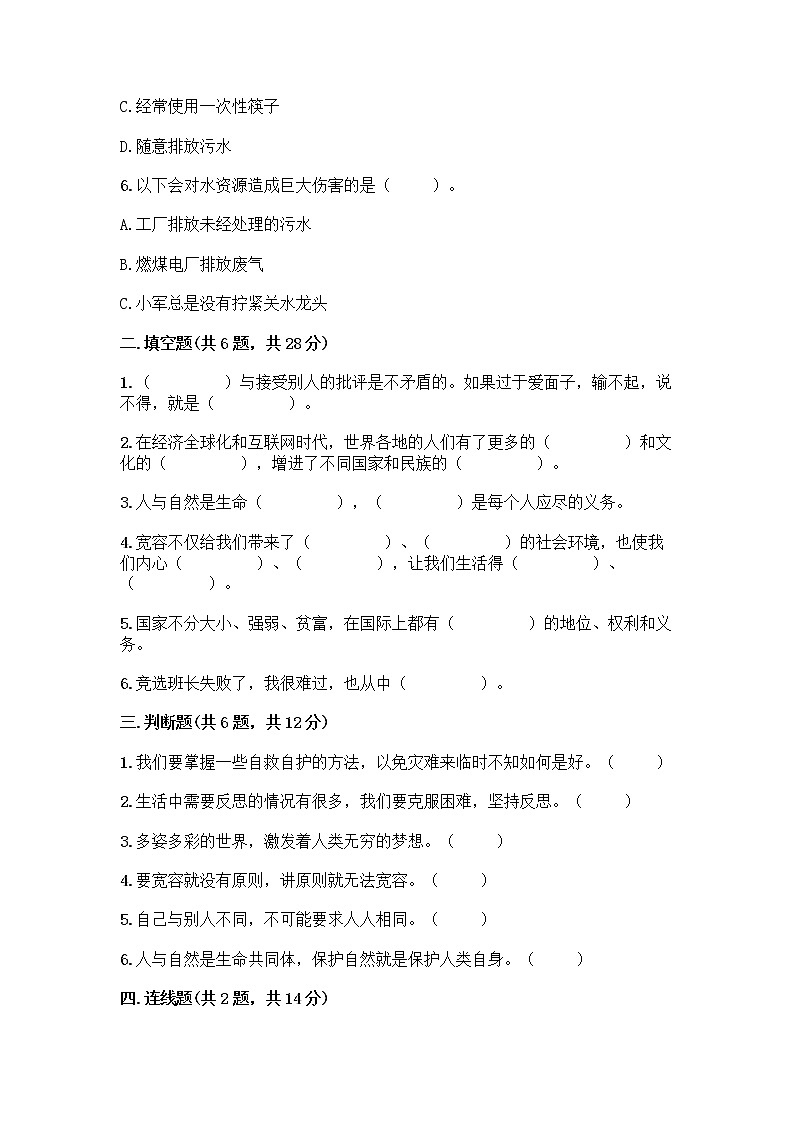 部编版六年级下册道德与法治期末测试卷附参考答案（实用）第2页