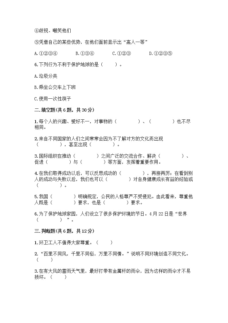 部编版六年级下册道德与法治期末测试卷带答案（满分必刷）第2页