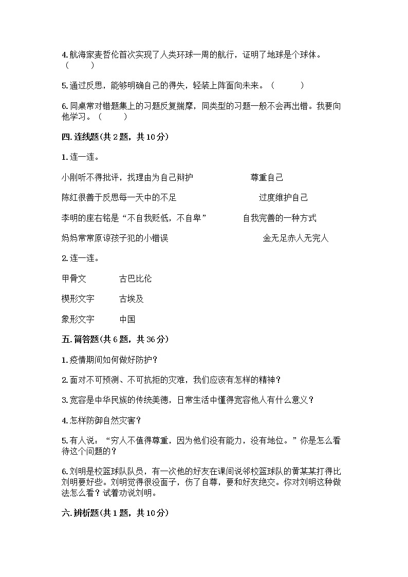 部编版六年级下册道德与法治期末测试卷带答案（满分必刷）第3页