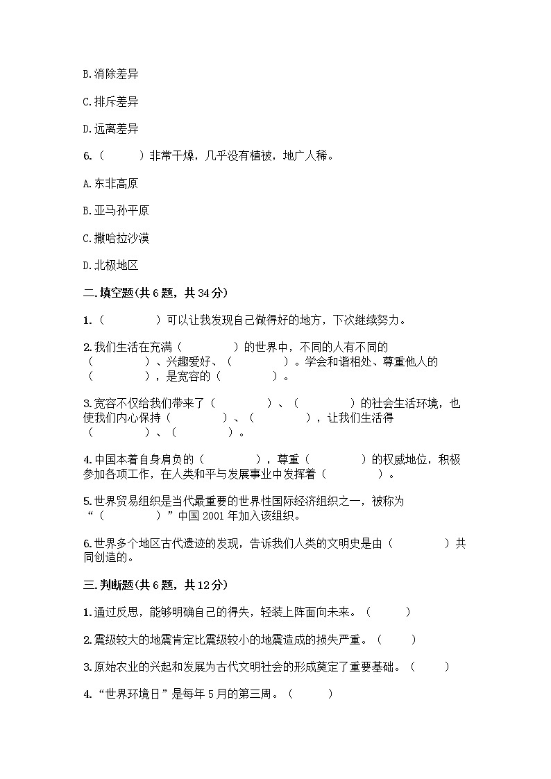 部编版六年级下册道德与法治期末测试卷带答案（模拟题）02