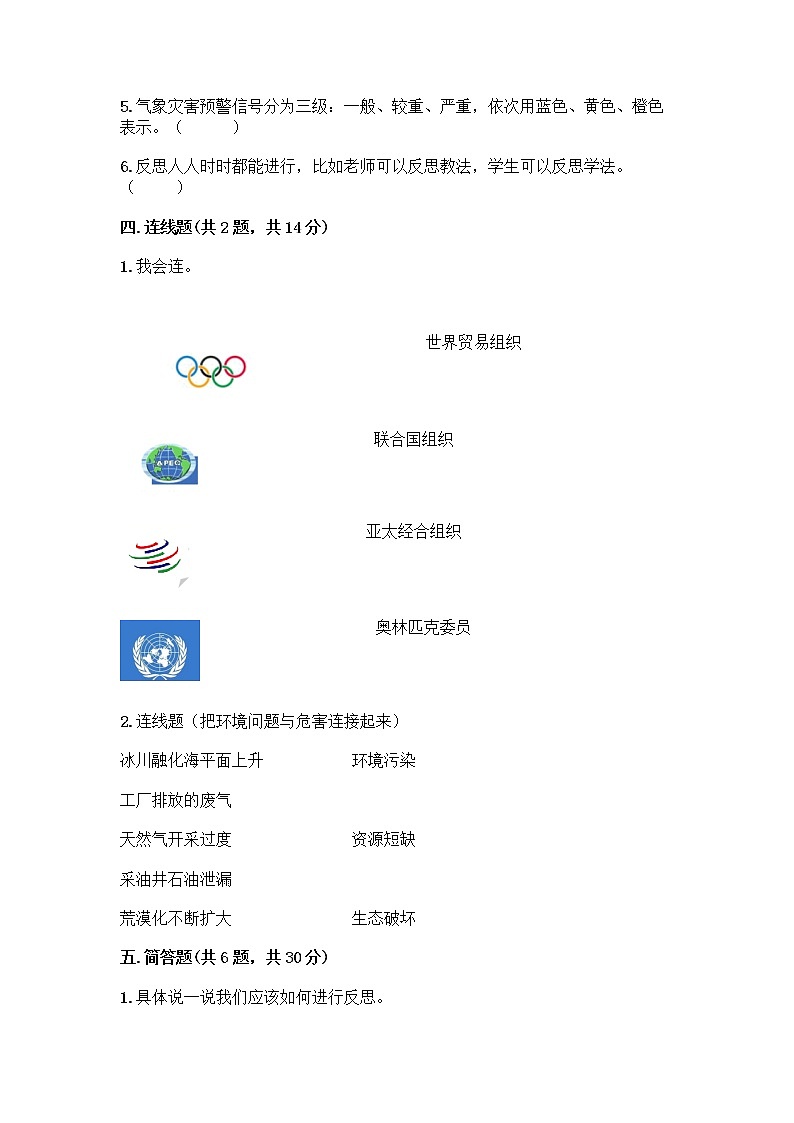 部编版六年级下册道德与法治期末测试卷带答案（模拟题）03