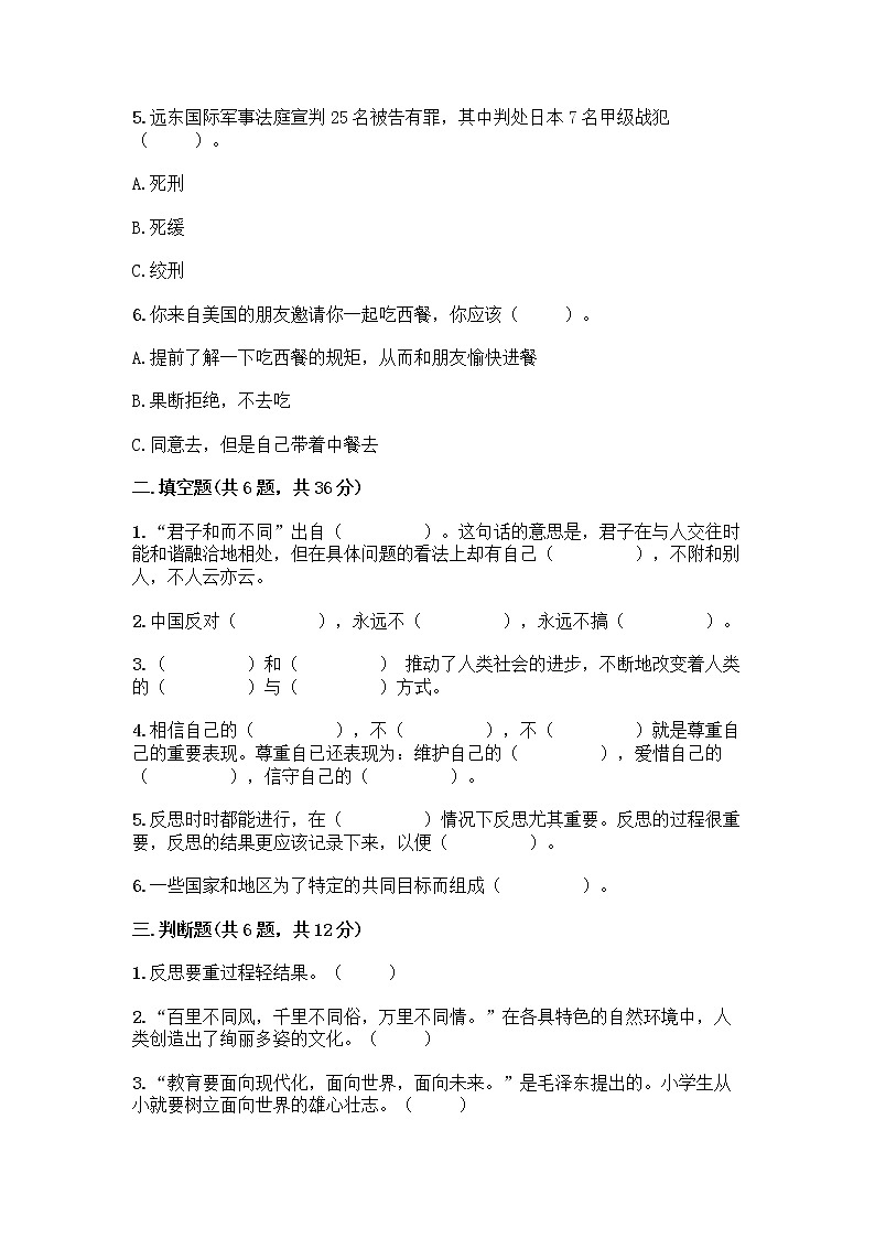 部编版六年级下册道德与法治期末测试卷（实用）第2页