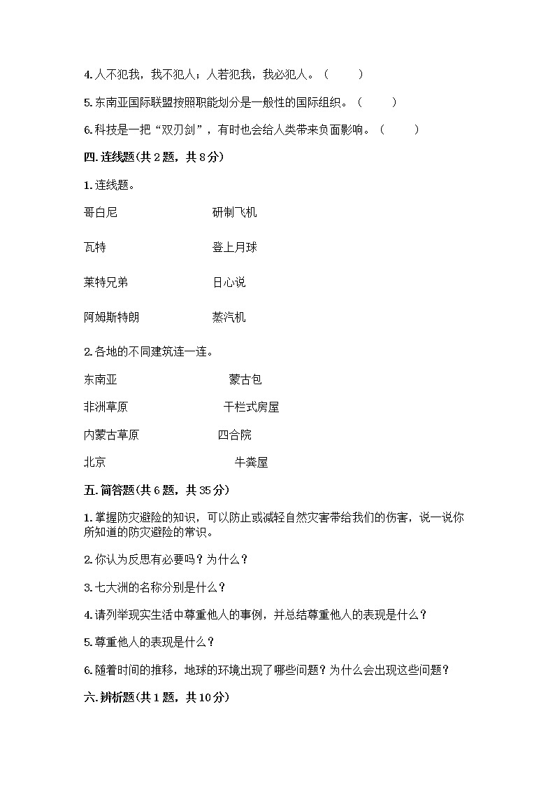 部编版六年级下册道德与法治期末测试卷（实用）第3页