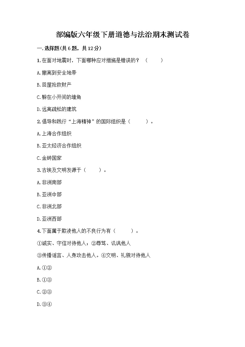 部编版六年级下册道德与法治期末测试卷带答案AB卷01