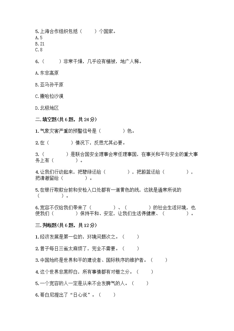 部编版六年级下册道德与法治期末测试卷带答案AB卷02