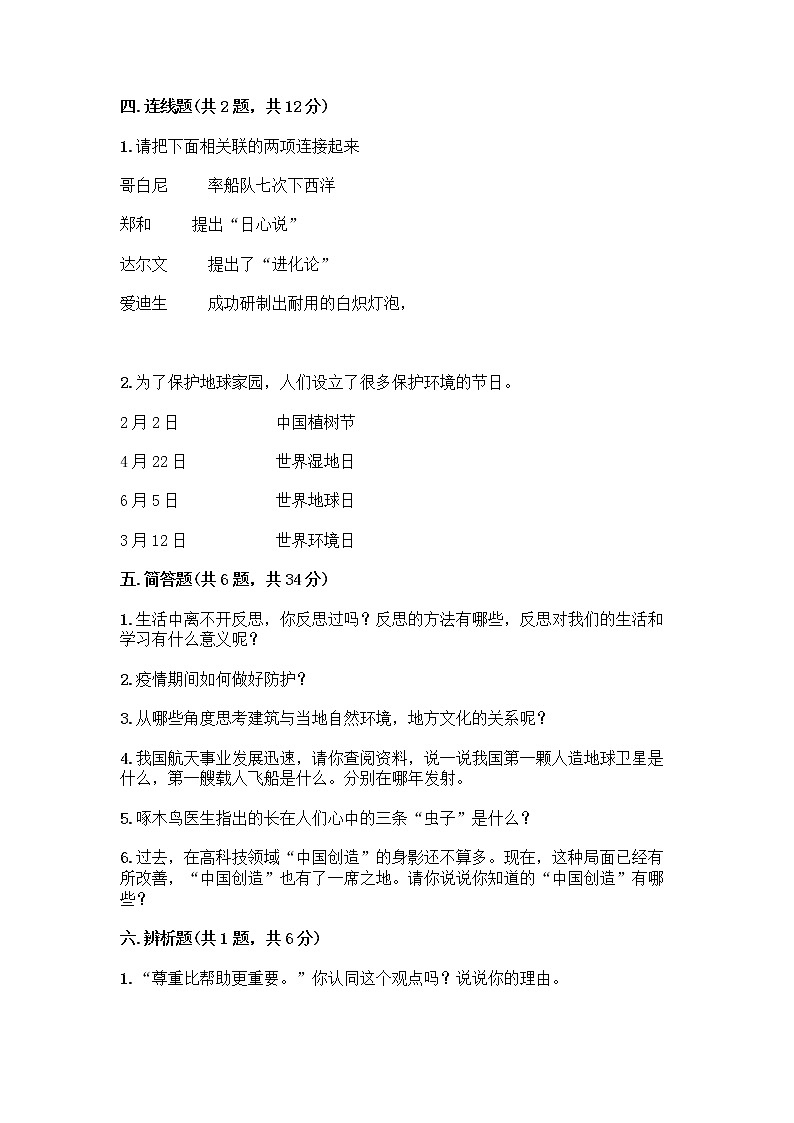 部编版六年级下册道德与法治期末测试卷带答案AB卷03