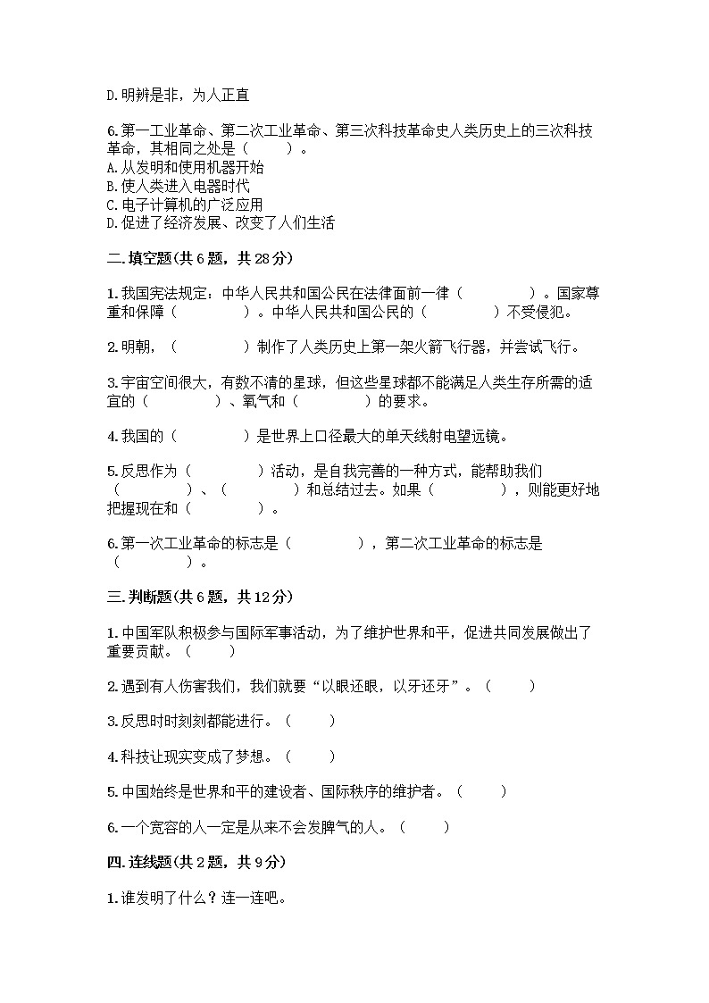 部编版六年级下册道德与法治期末测试卷带答案（轻巧夺冠）第2页