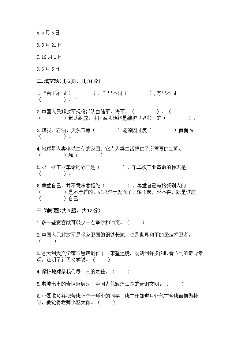 部编版六年级下册道德与法治期末测试卷带答案（培优B卷）第2页