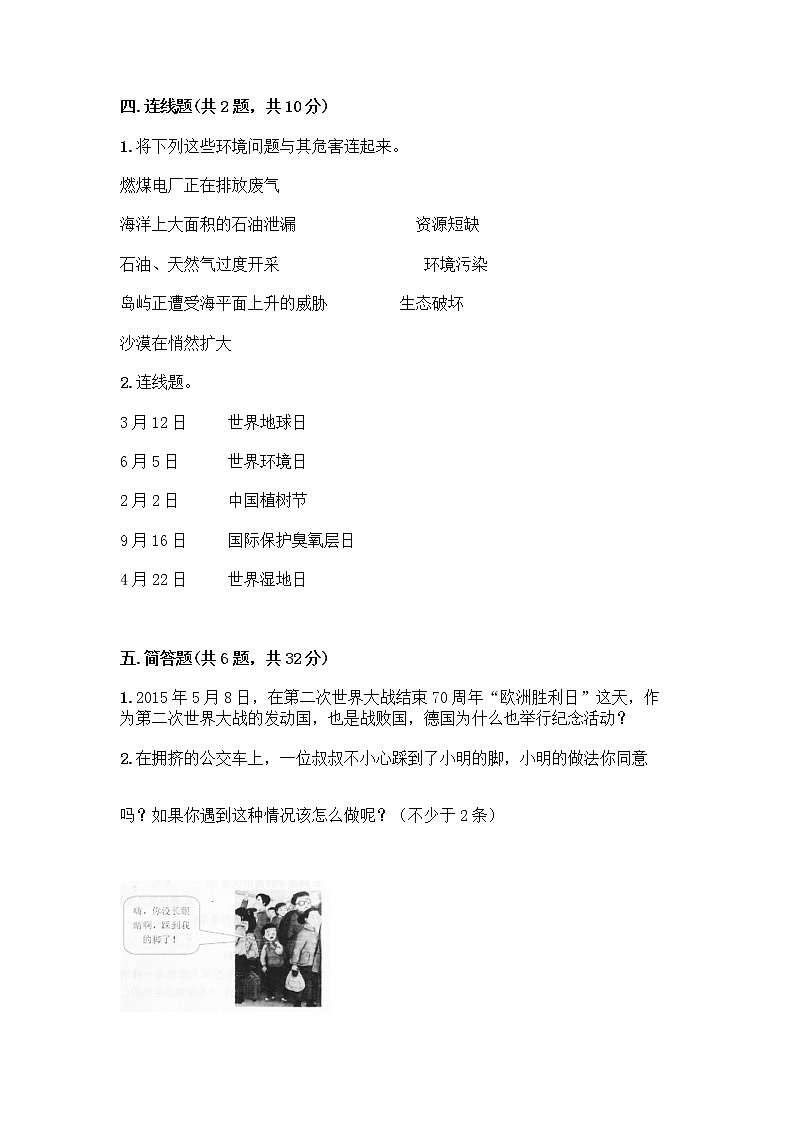 部编版六年级下册道德与法治期末测试卷带答案（培优B卷）第3页