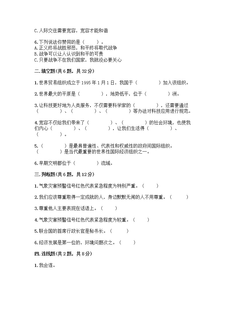 部编版六年级下册道德与法治期末测试卷1套第2页