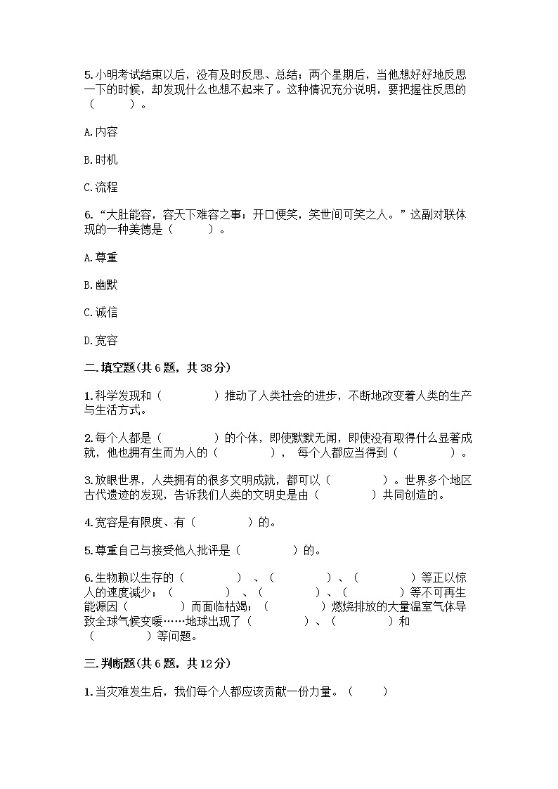 部编版六年级下册道德与法治期末测试卷附参考答案（B卷）第2页