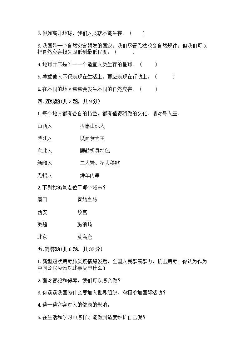 部编版六年级下册道德与法治期末测试卷附参考答案（B卷）第3页