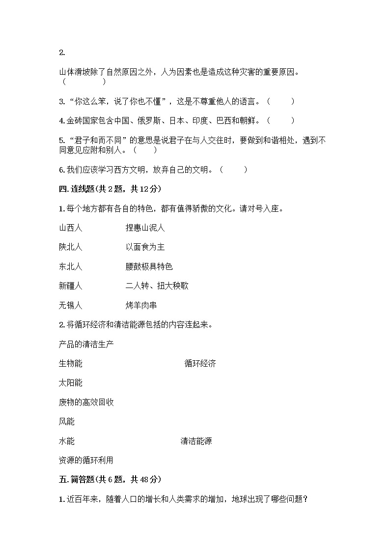 部编版六年级下册道德与法治期末测试卷带答案（培优A卷）第3页