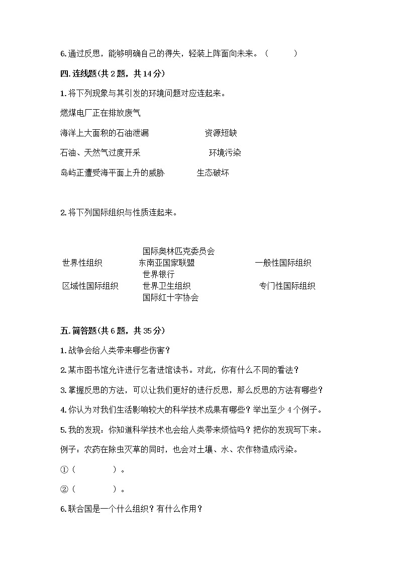 部编版六年级下册道德与法治期末测试卷附参考答案（A卷）第3页