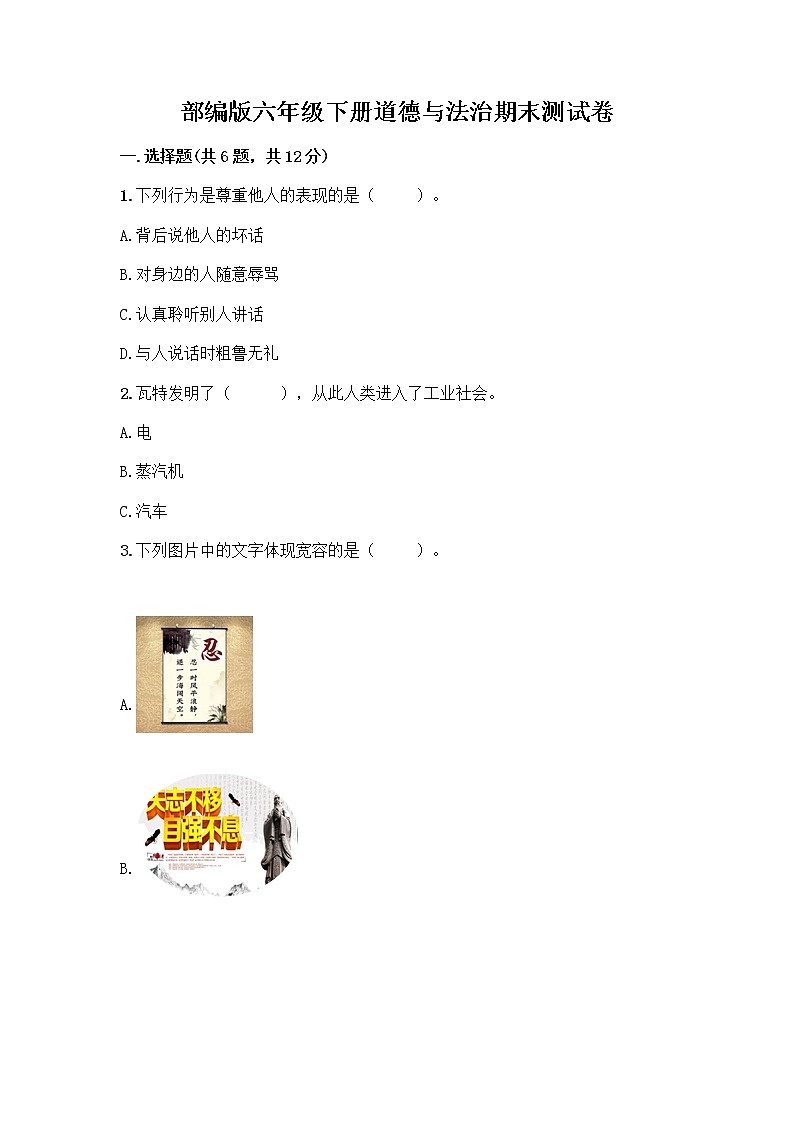 部编版六年级下册道德与法治期末测试卷带答案（考试直接用）第1页