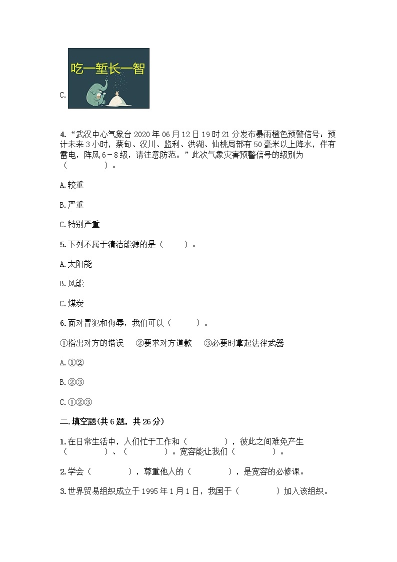 部编版六年级下册道德与法治期末测试卷带答案（考试直接用）第2页