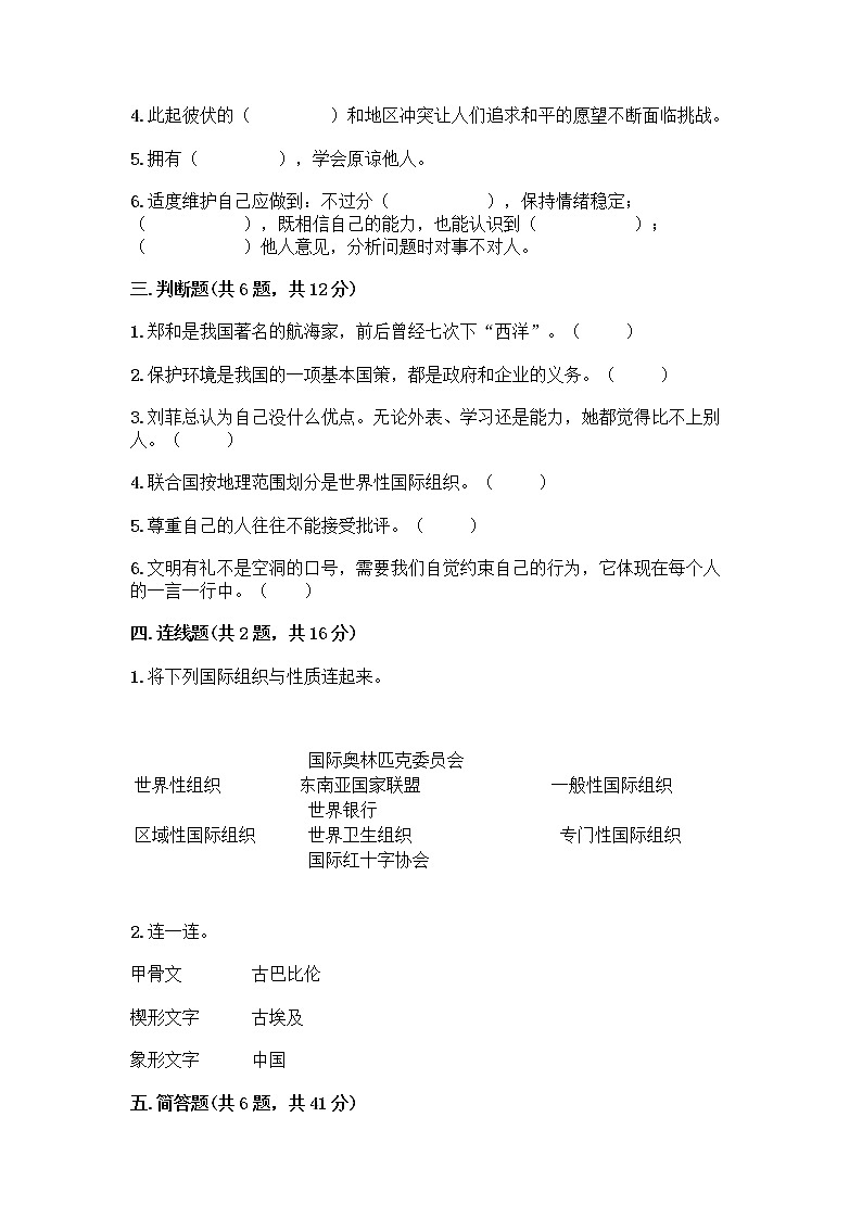 部编版六年级下册道德与法治期末测试卷带答案（考试直接用）第3页