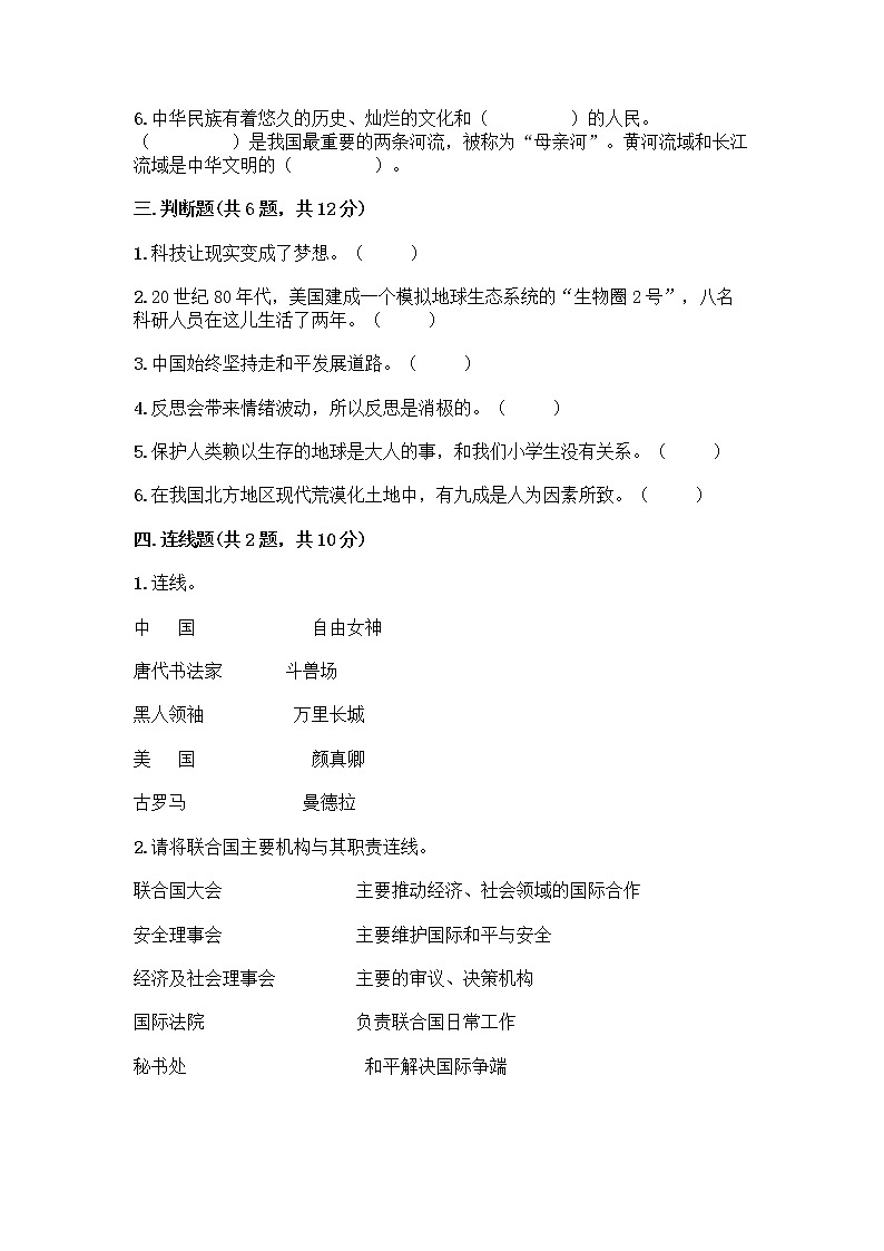部编版六年级下册道德与法治期末测试卷 (1)第3页