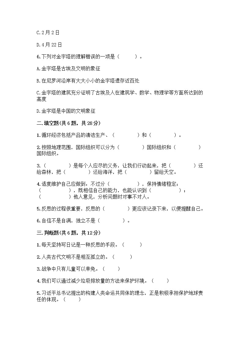 部编版六年级下册道德与法治期末测试卷（原创题）第2页