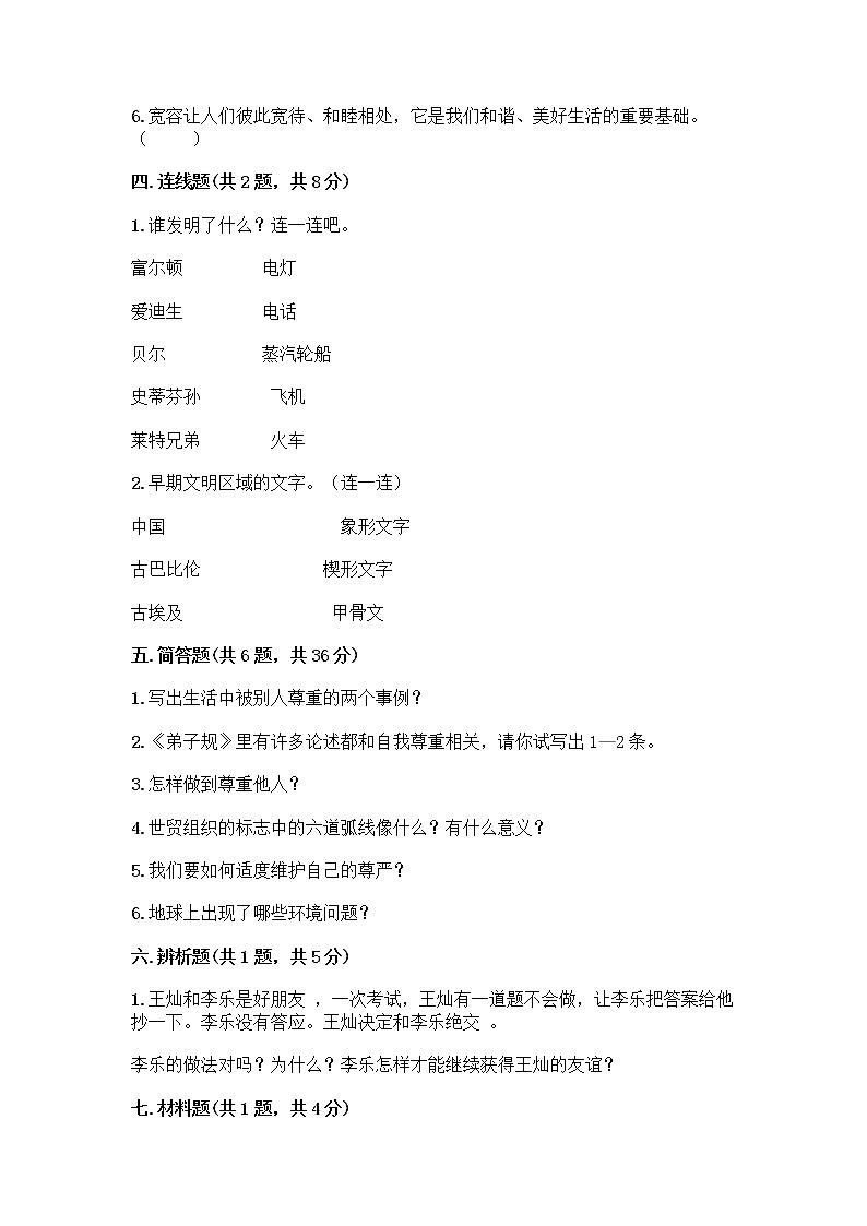 部编版六年级下册道德与法治期末测试卷（原创题）第3页