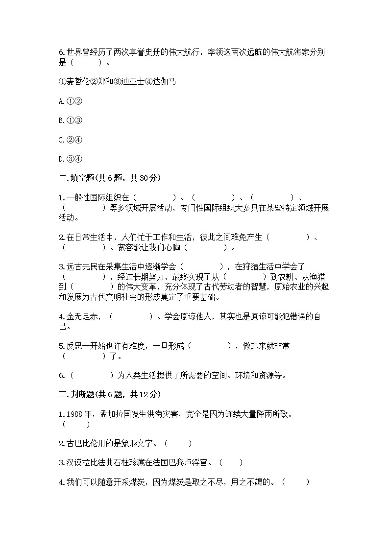 部编版六年级下册道德与法治期末测试卷带答案（实用）第2页