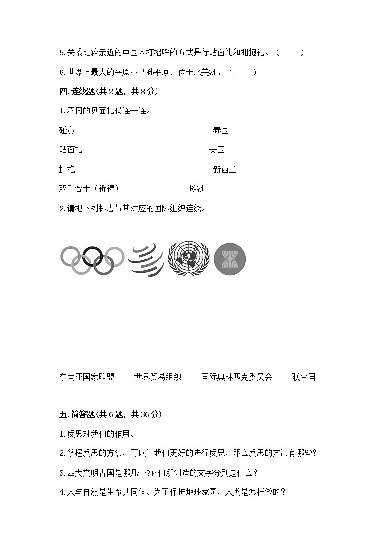 部编版六年级下册道德与法治期末测试卷带答案（实用）第3页