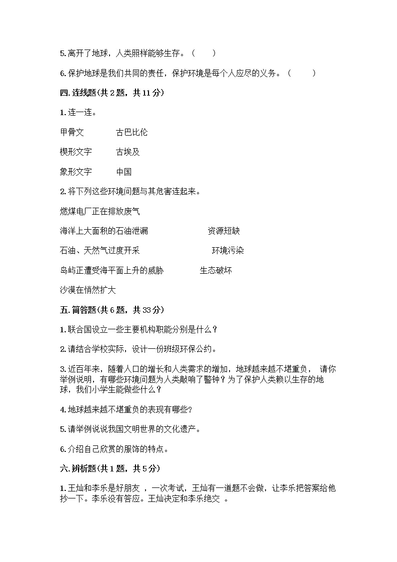 部编版六年级下册道德与法治期末测试卷带答案解析第3页