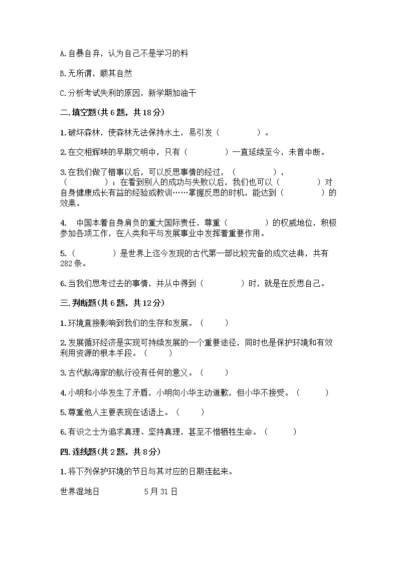 部编版六年级下册道德与法治期末测试卷带答案（基础题）第2页