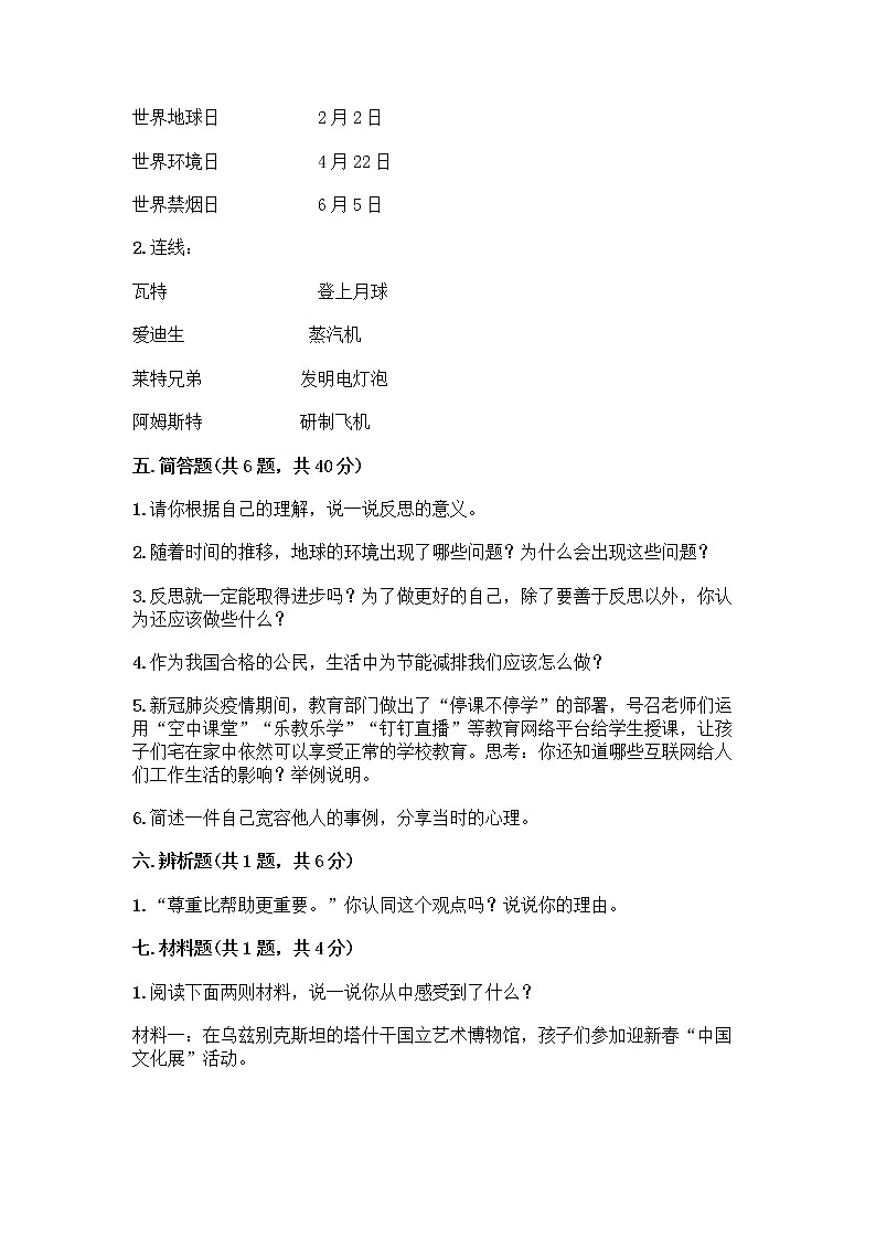 部编版六年级下册道德与法治期末测试卷带答案（基础题）第3页