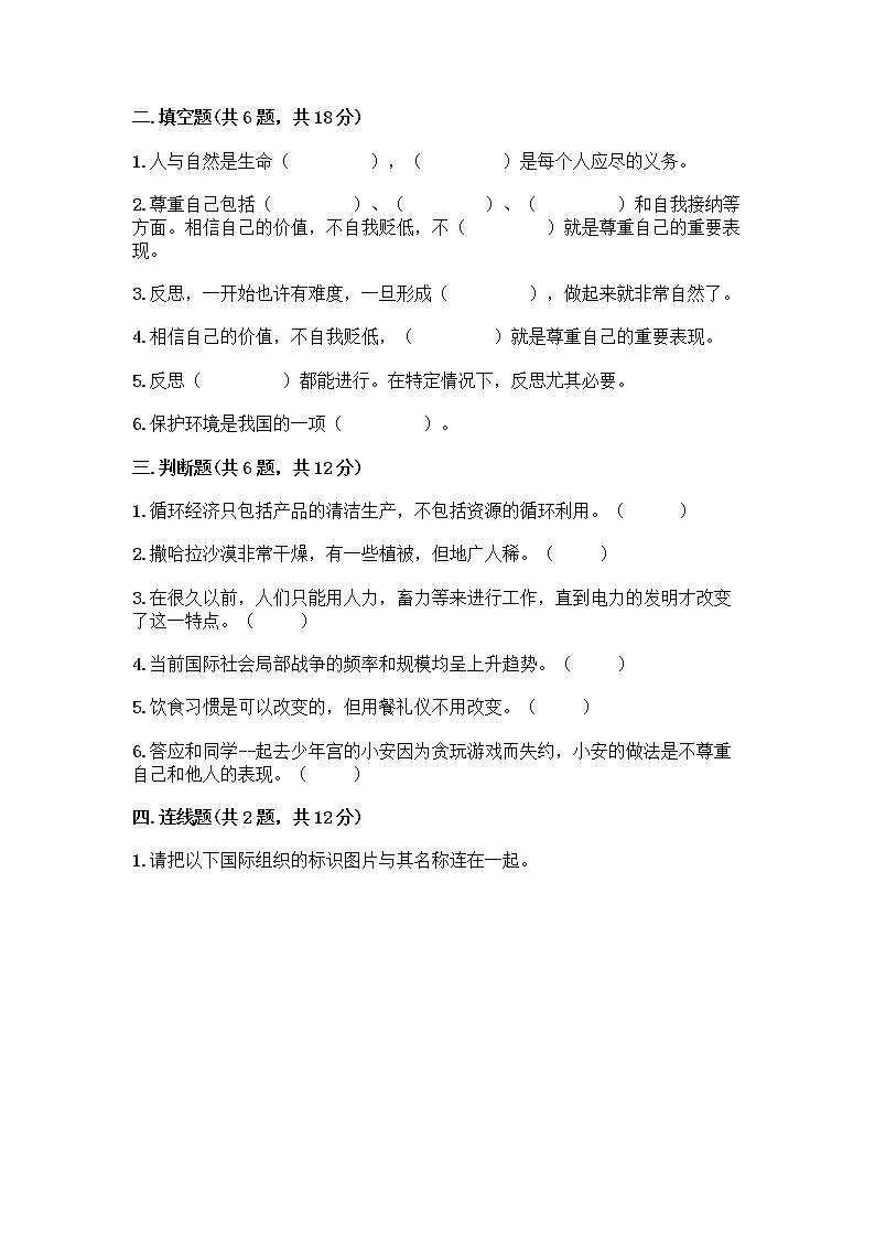 部编版六年级下册道德与法治期末测试卷（典优）02