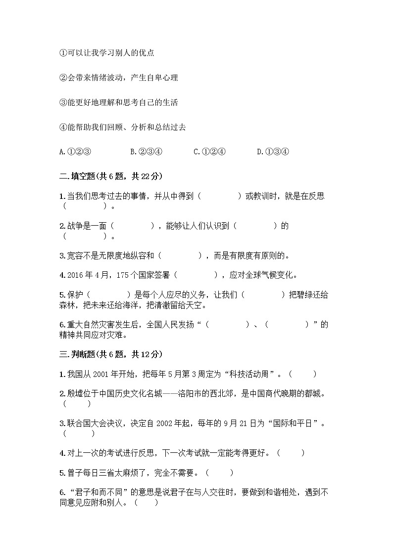 部编版六年级下册道德与法治期末测试卷带答案（黄金题型）第2页