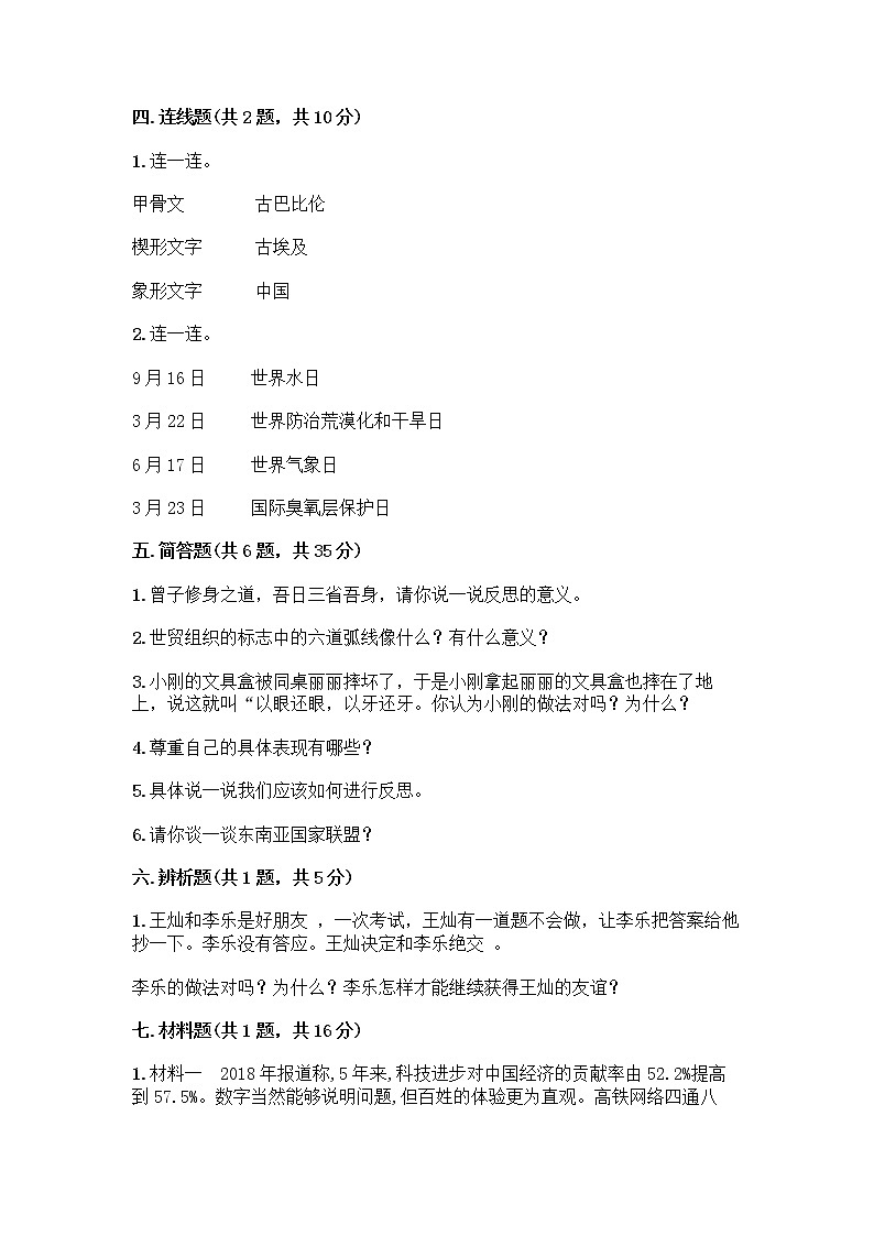 部编版六年级下册道德与法治期末测试卷带答案（黄金题型）第3页